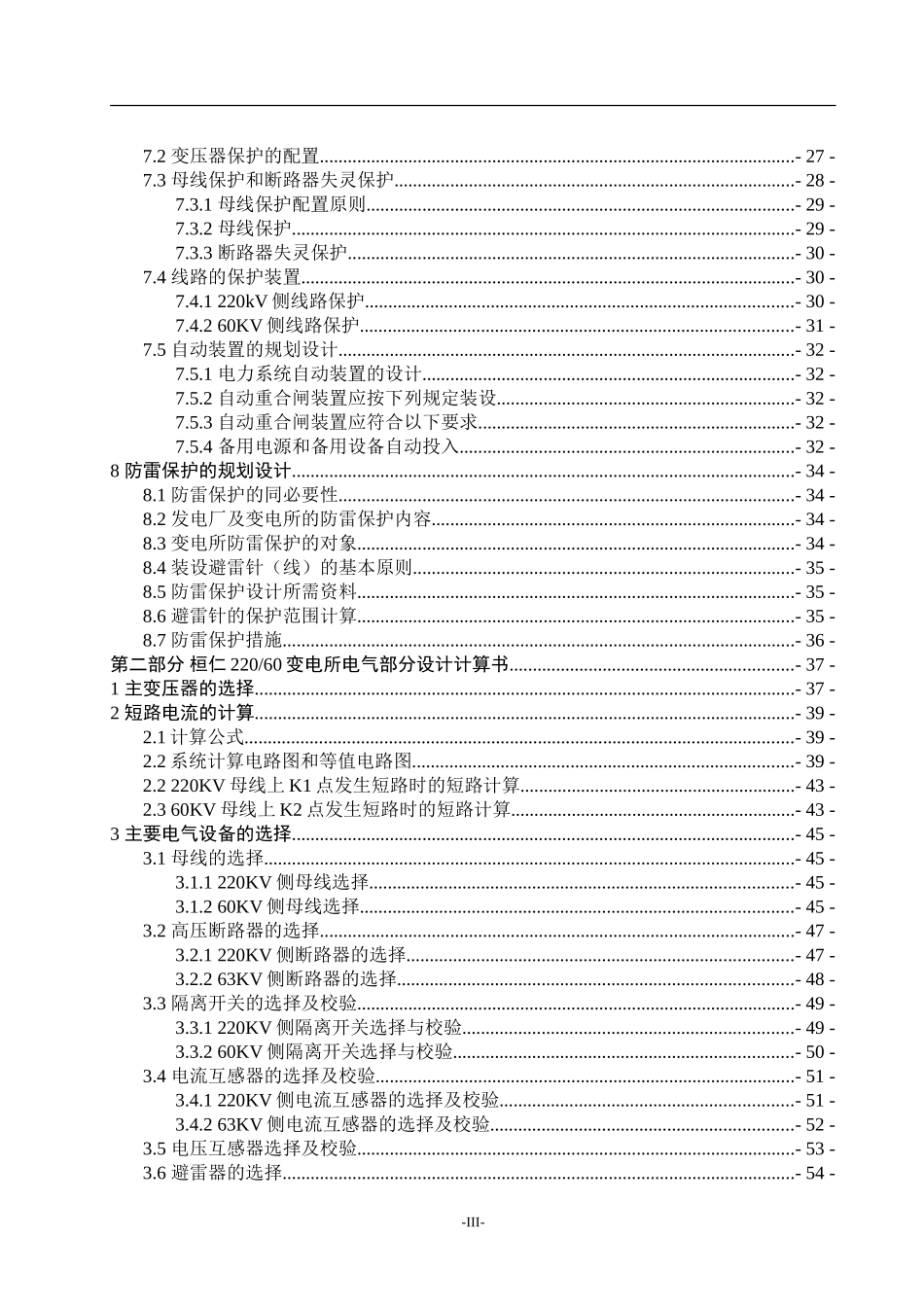 地区变电所与电气主接线初步设计  电气工程专业_第3页