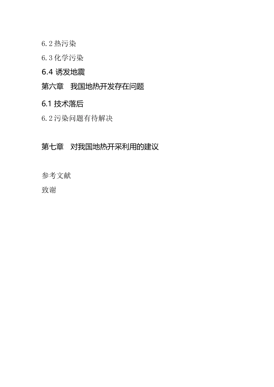 地热能在我国的发展与应用   能源专业_第2页