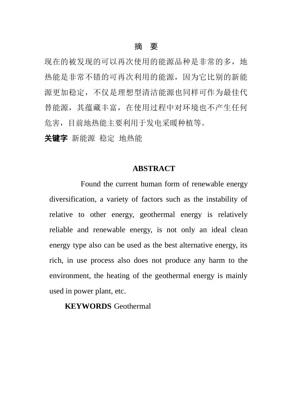 地热能在我国的发展与应用   能源专业_第3页