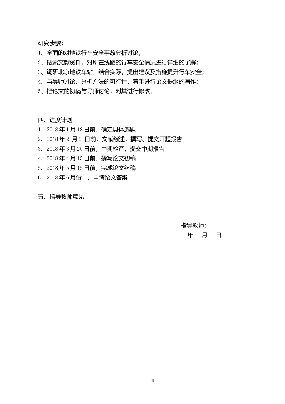 地铁行车安全工作探讨   交通运输专业_第3页