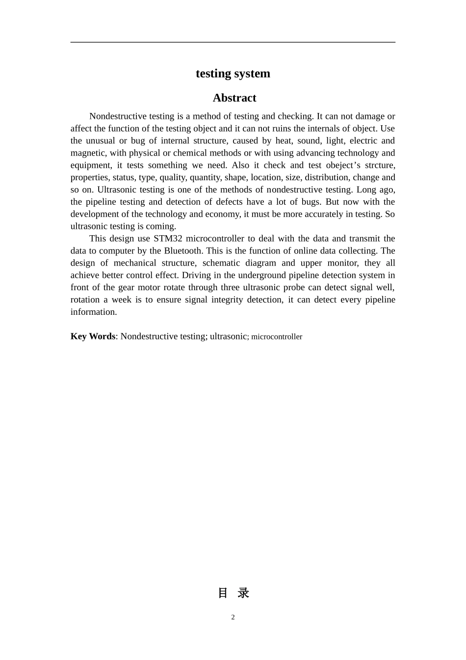 地下管道超声检测系统硬件设计  交通运输专业_第2页