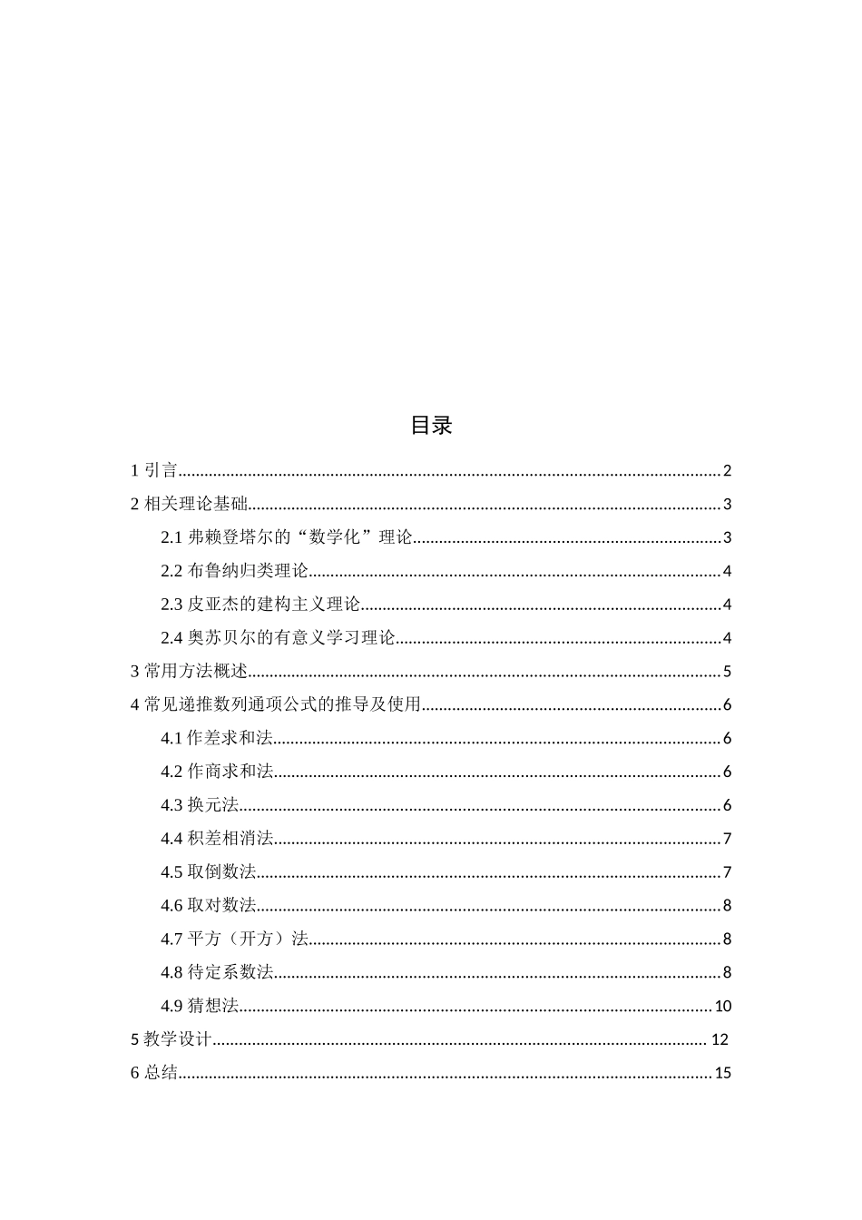 递推数列通项公式的教学设计  应用数学专业_第2页
