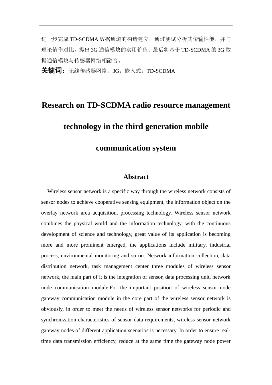第三代移动通信系统TD-SCDMA无线资源管理技术的研究  通信技术专业_第2页