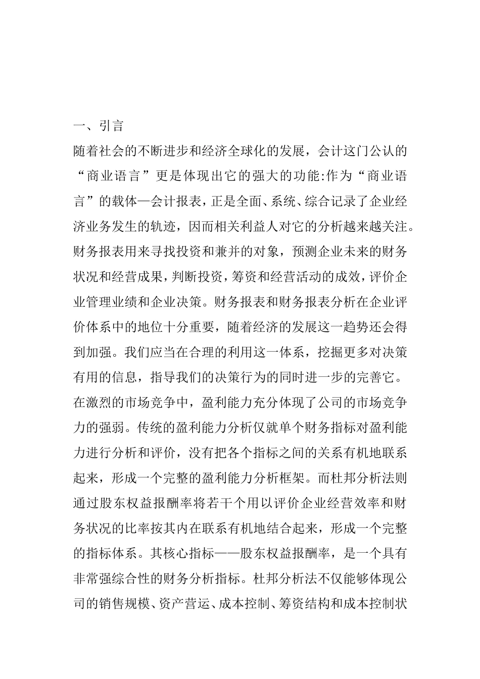 第三方物流企业杜邦分析法探究以湛江市旭晖物流有限公司为例  物流管理专业_第2页