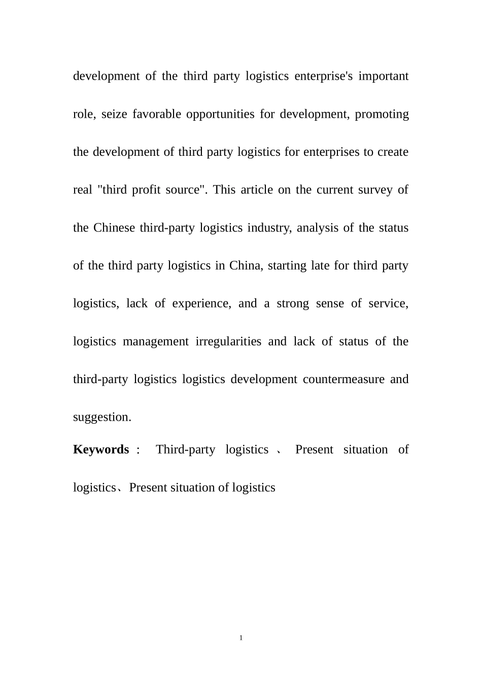 第三方物流企业发展面临问题及机遇(顺丰速运物流公司为例)  物流管理专业_第2页