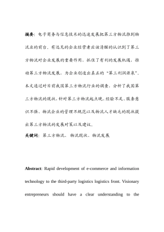 第三方物流企业发展面临问题及机遇(顺丰速运物流公司为例)  物流管理专业