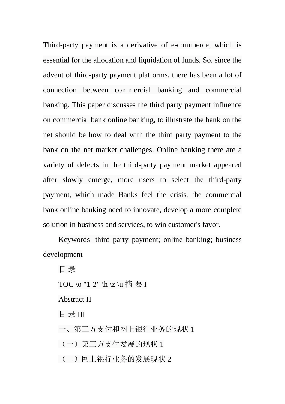 第三方支付对网上银行业务的影响  电子商务专业_第2页