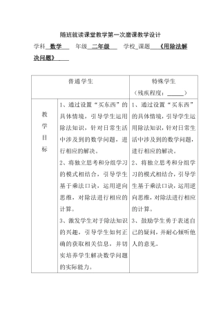 第一次磨课教学设计 《用除法解决问题》 二年级数学