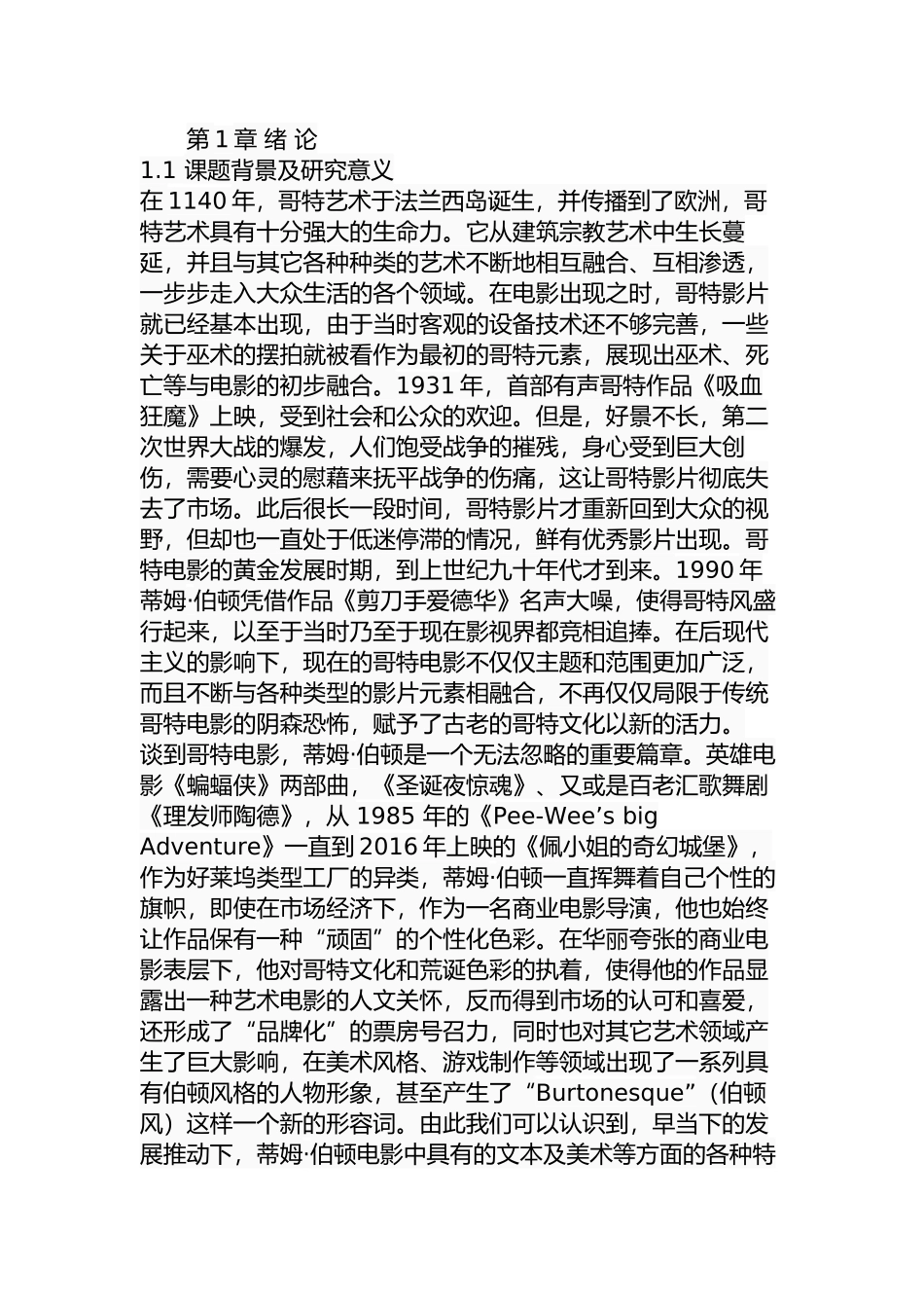 蒂姆·伯顿电影哥特式意象分析  影视编导专业_第1页