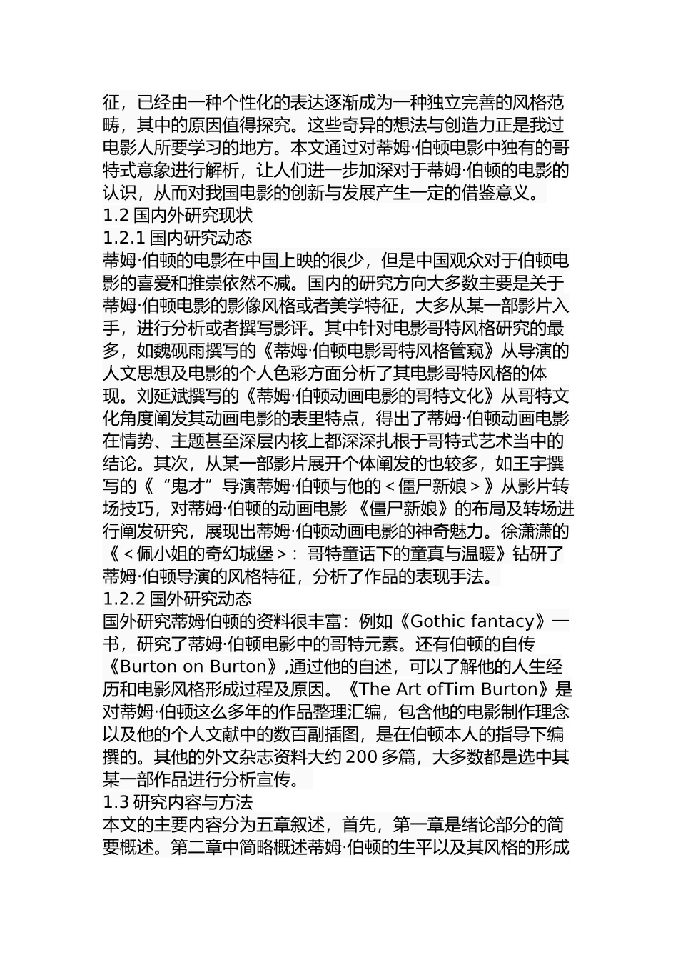 蒂姆·伯顿电影哥特式意象分析  影视编导专业_第2页