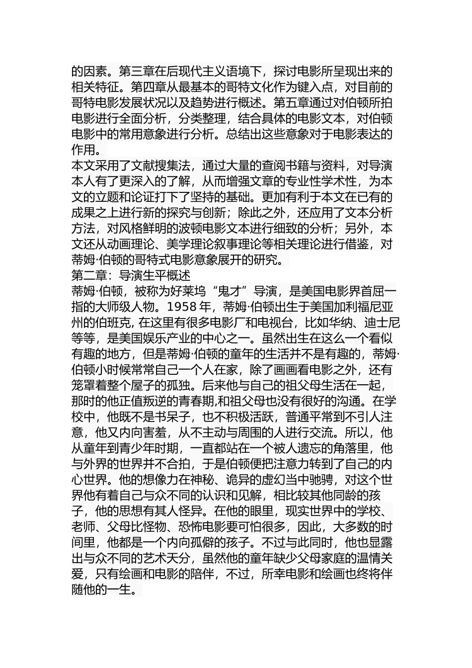 蒂姆·伯顿电影哥特式意象分析  影视编导专业_第3页