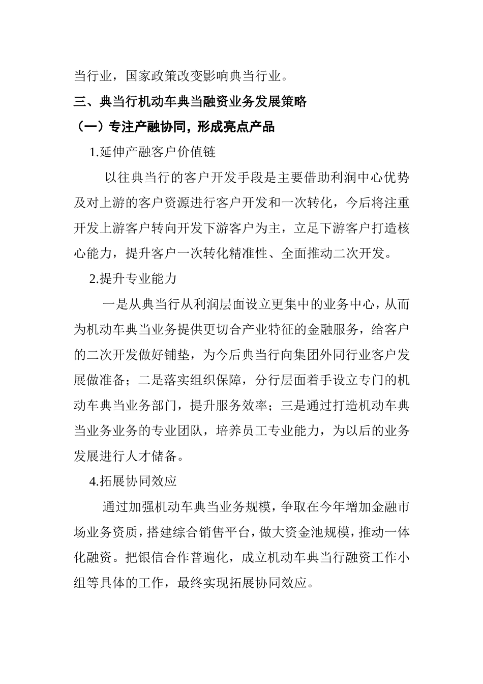 典当行机动车典当融资业务需求调研方案  金融学专业_第3页