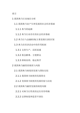 典当行业的发展及现存问题研究  工商管理专业