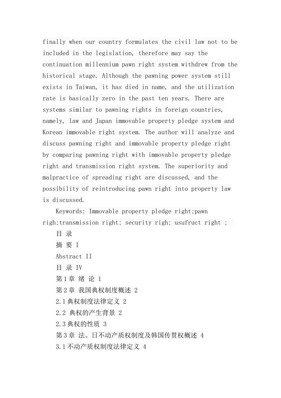 典权制度研究分析   工商管理专业_第3页