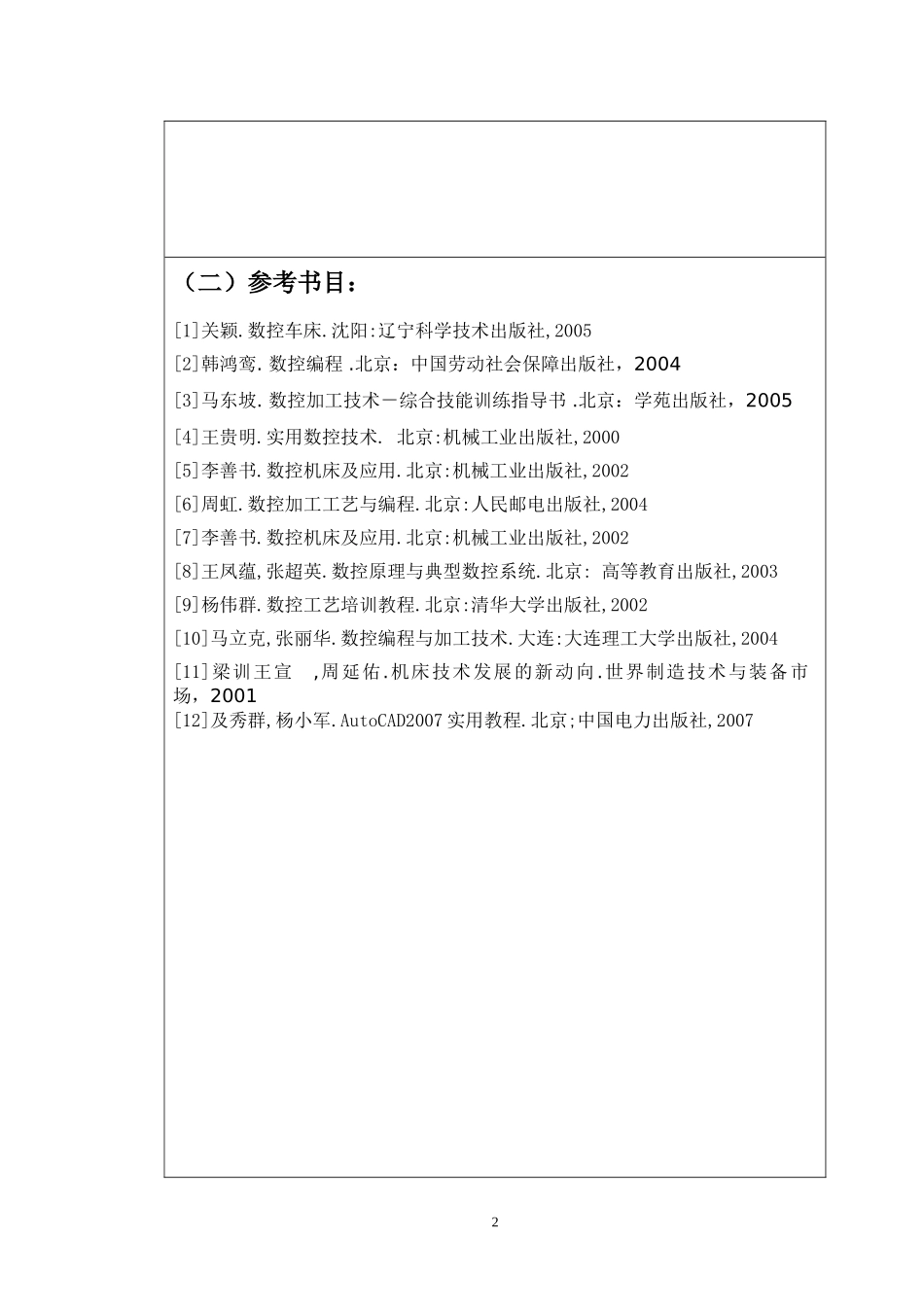 典型零件的车削加工  机械制造专业_第2页
