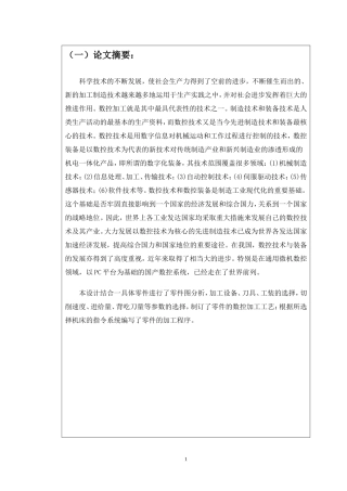 典型零件的车削加工  机械制造专业