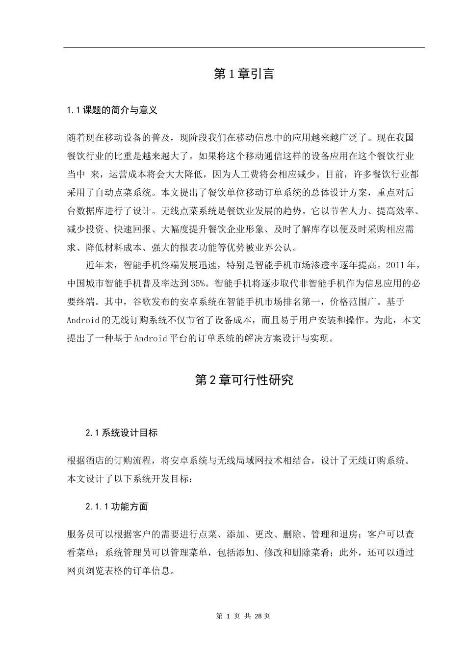 点菜系统与开发合适和实现  软件工程专业_第3页