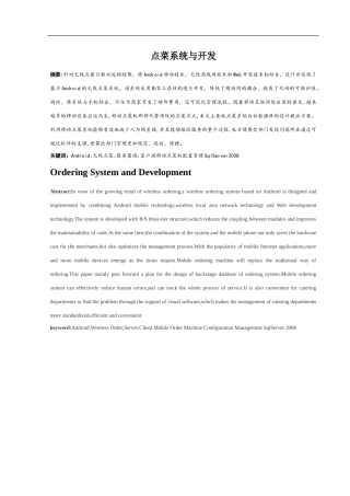 点菜系统与开发合适和实现  软件工程专业