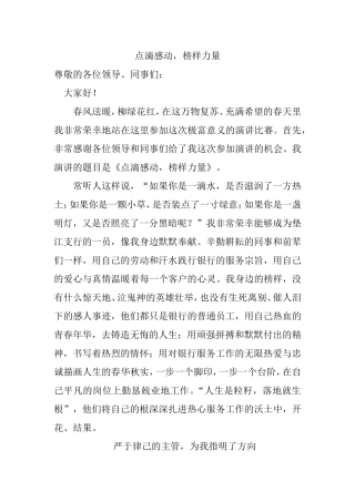 点滴感动，榜样力量  演讲稿