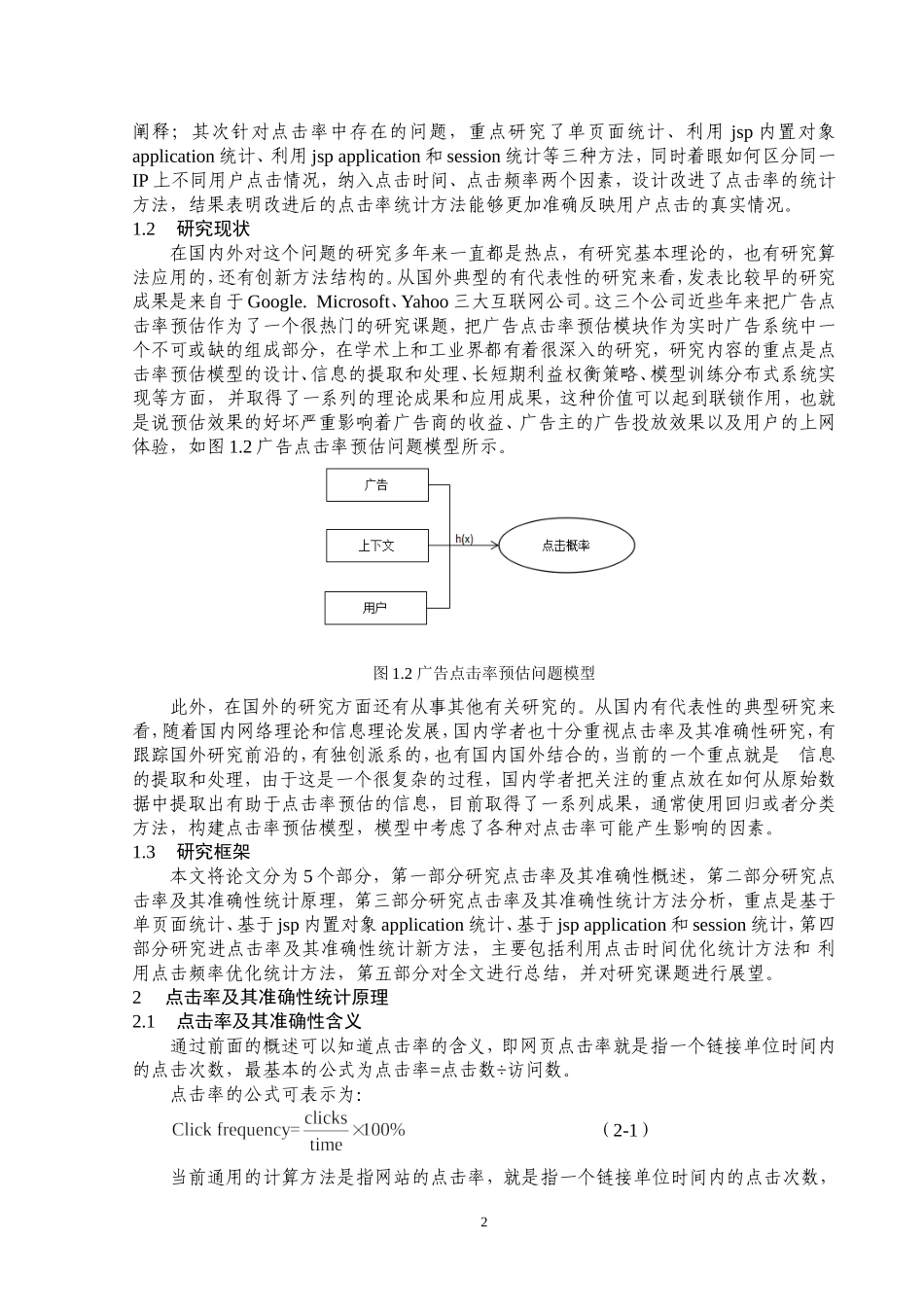 点击率及其准确性研究分析  网络工程专业_第3页
