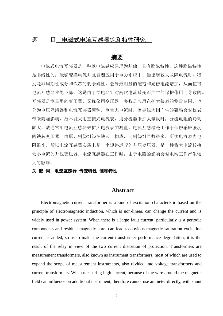 电磁式电流互感器饱和特性研究   电网学专业_第1页