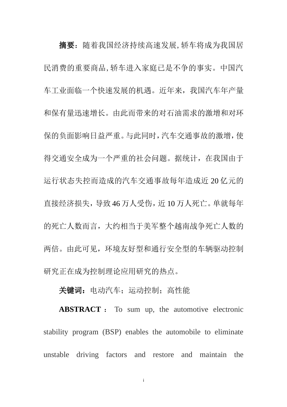 电动车辆高性能运动控制研究  新能源专业_第2页