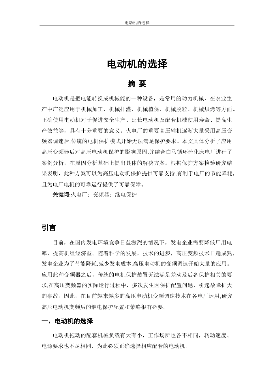 电动机的选择  电气工程专业_第2页