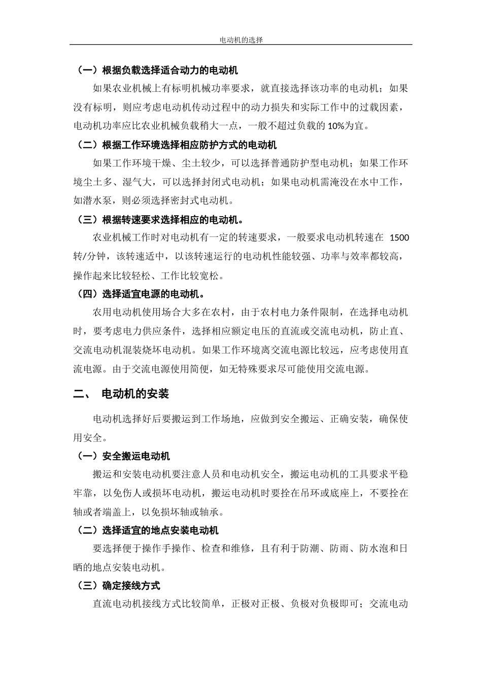 电动机的选择  电气工程专业_第3页