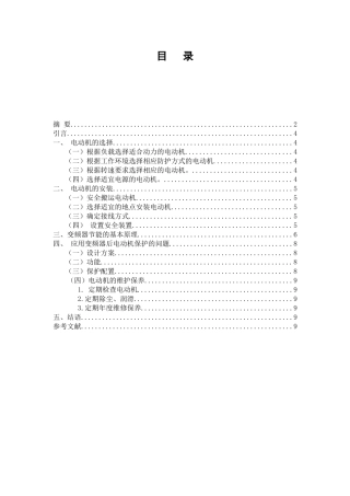 电动机的选择  电气工程专业