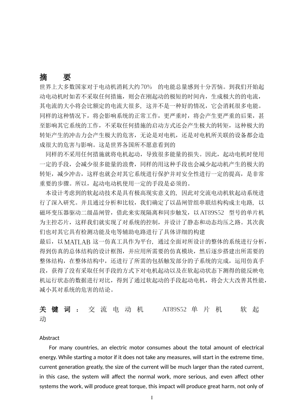 电动机的研发设计分析  电气工程专业_第1页