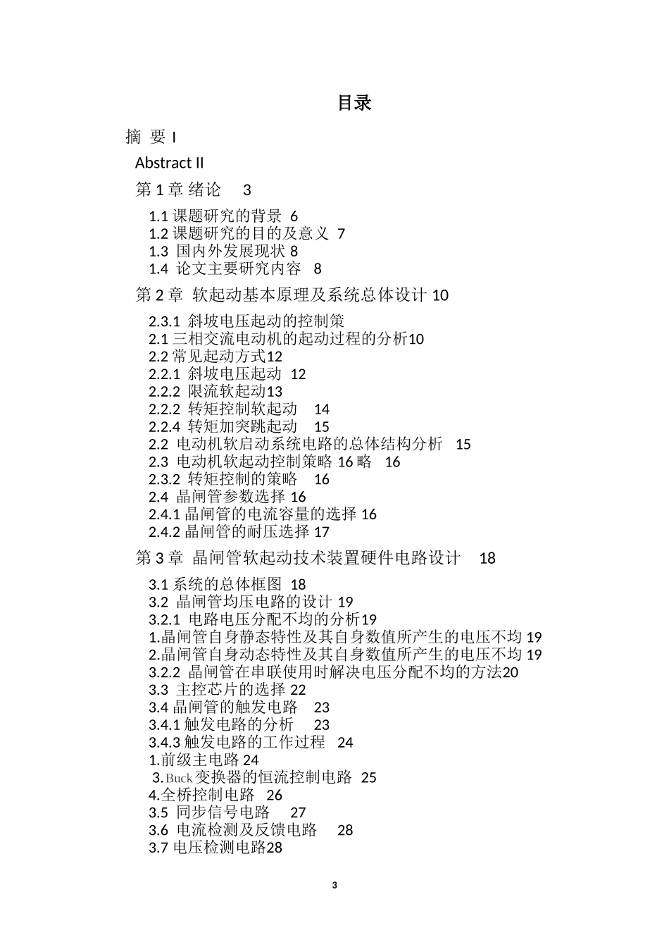 电动机的研发设计分析  电气工程专业_第3页