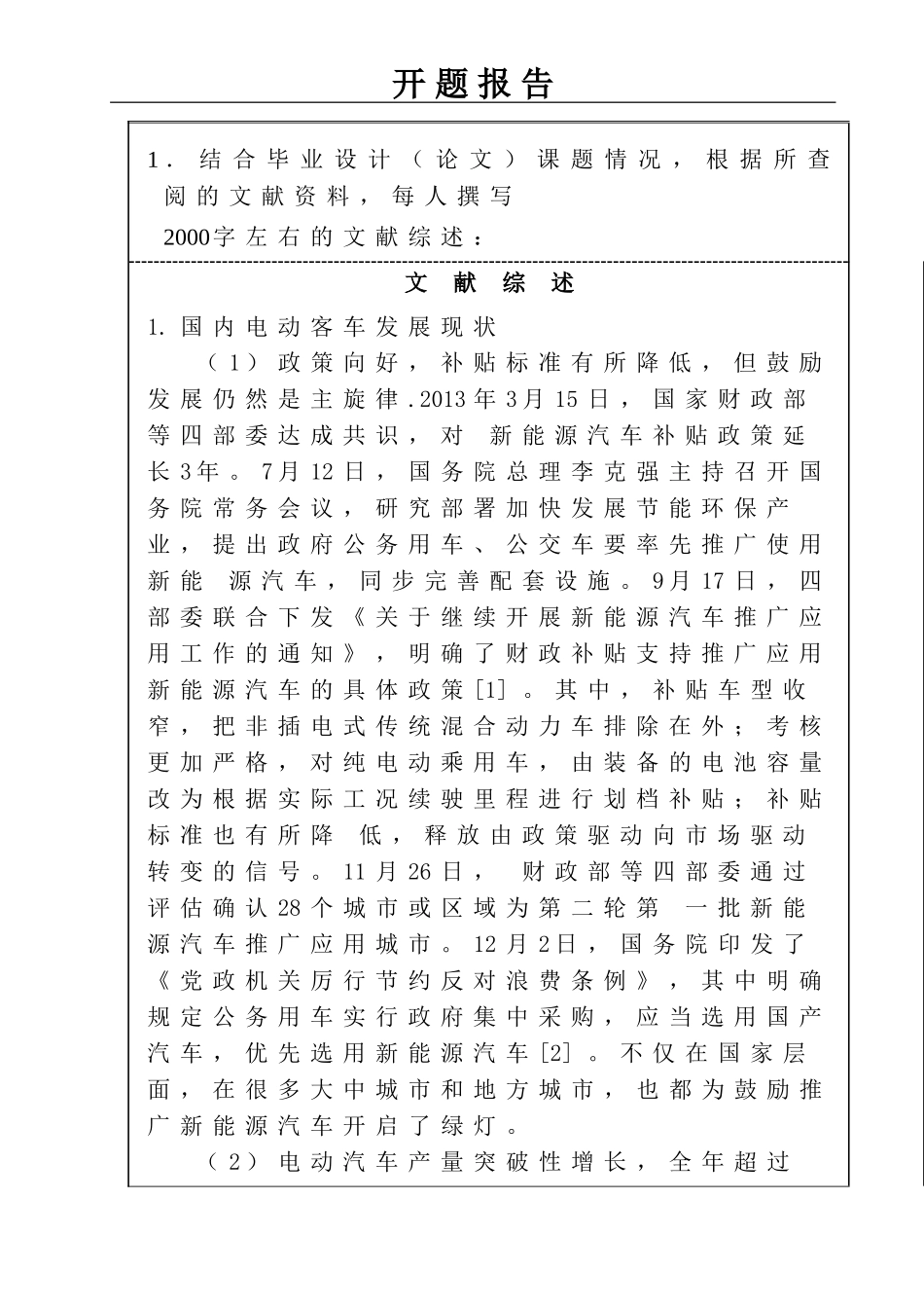 电动客车悬架系统设计和实现 汽车工程专业 开题报告_第2页