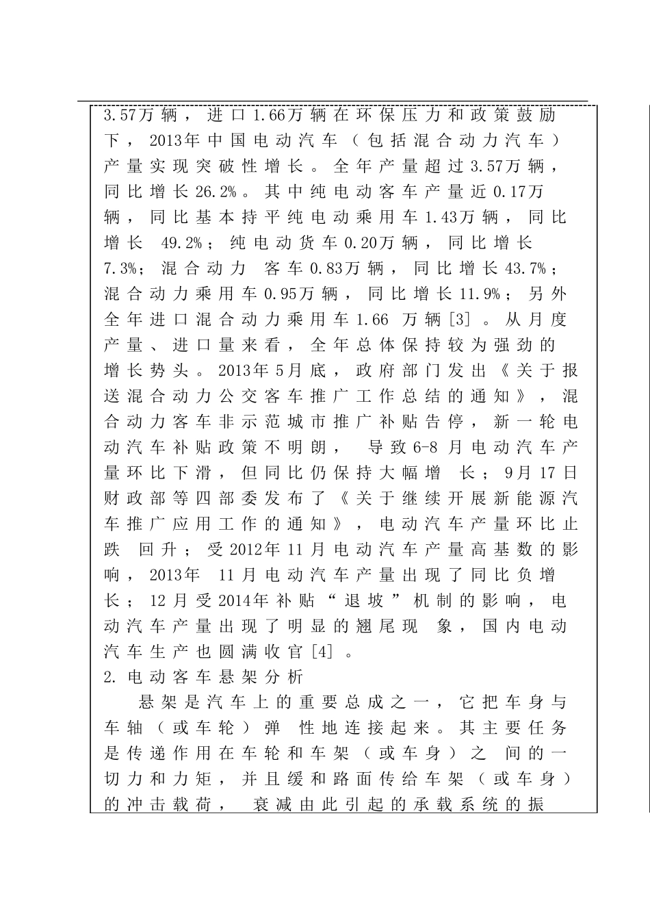 电动客车悬架系统设计和实现 汽车工程专业 开题报告_第3页