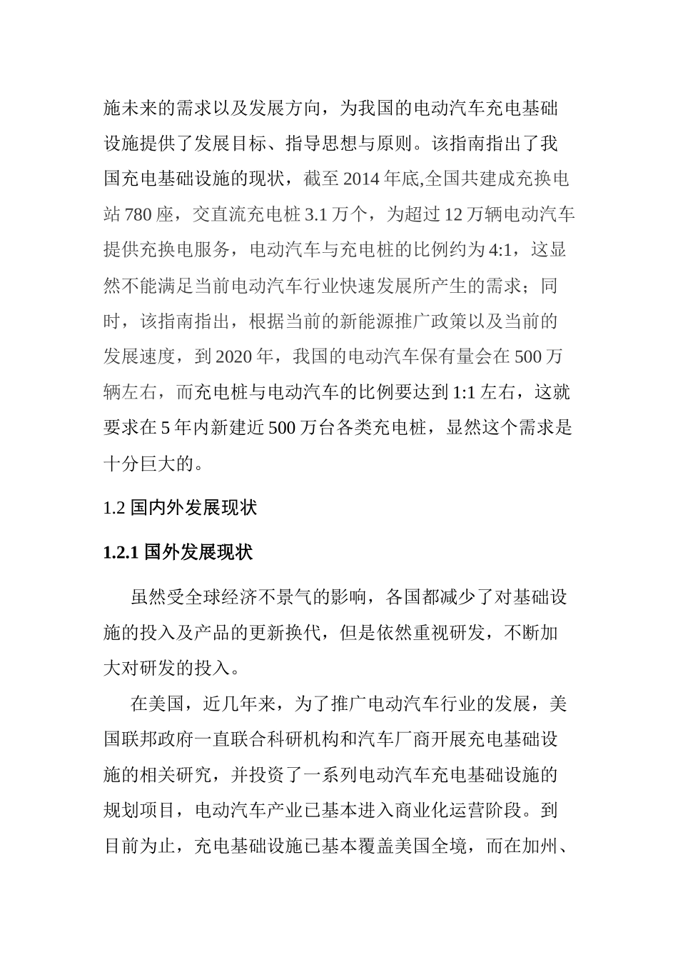 电动汽车交流充电桩的研究与设计  汽车工程专业_第3页