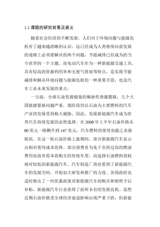 电动汽车交流充电桩的研究与设计  汽车工程专业