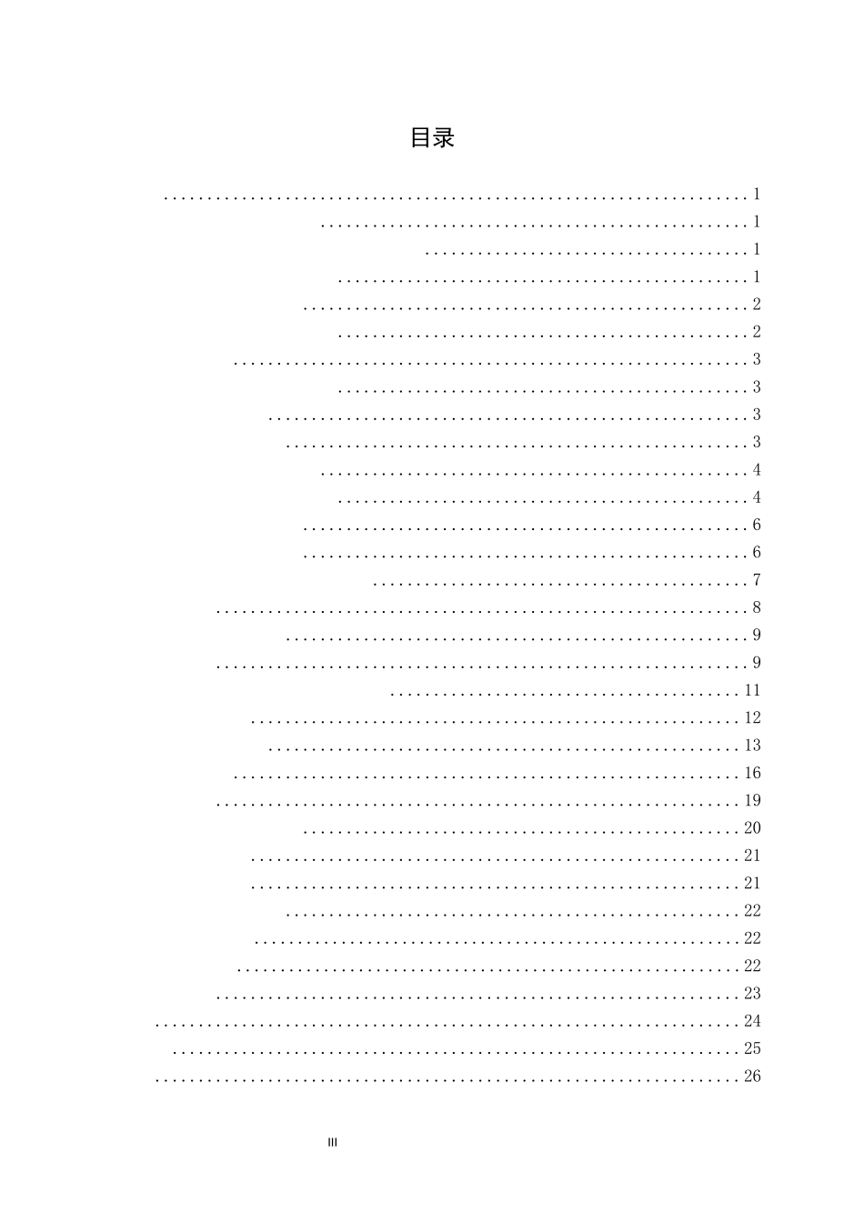 电动汽车制动试验台设计  新能源专业_第3页