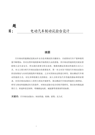 电动汽车制动试验台设计  新能源专业