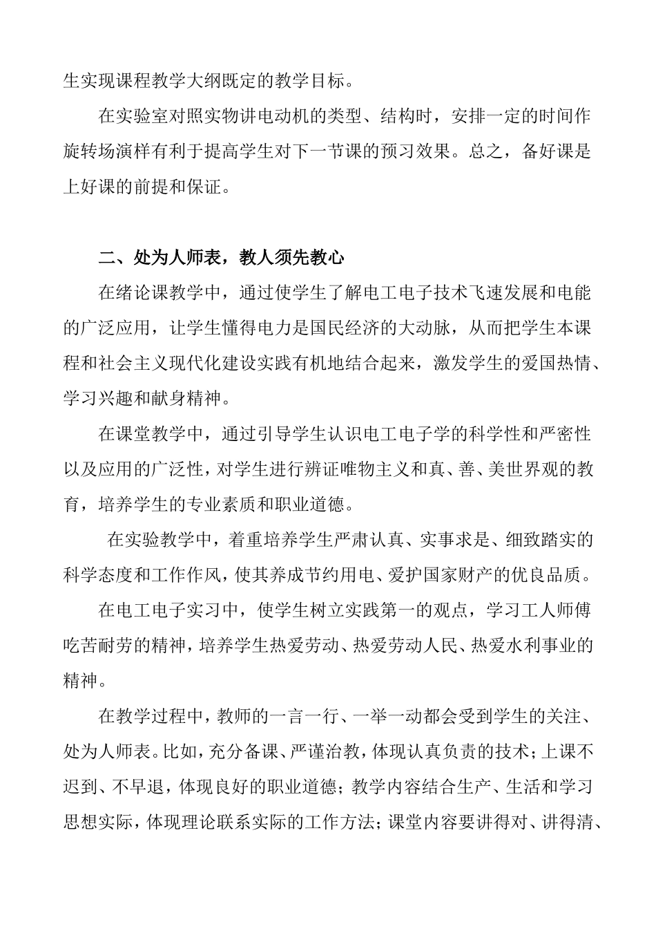 电工电子课程教学方法  教育教学专业_第2页