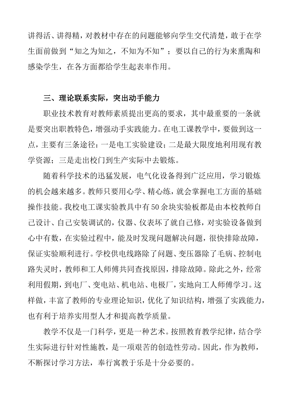 电工电子课程教学方法  教育教学专业_第3页