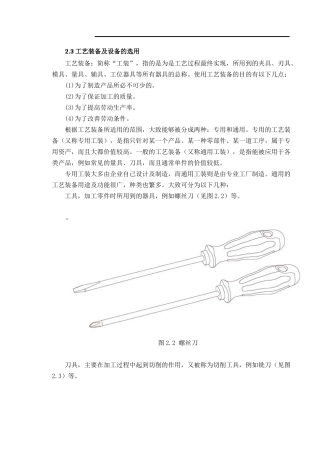 电机壳工艺制定及其夹具设计  机械制造专业