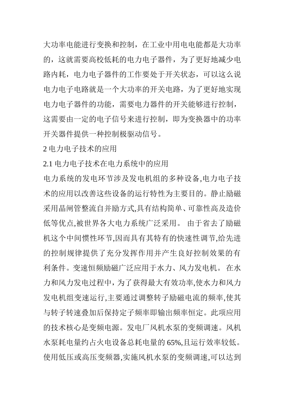 电力电子技术的应用及发展前景探析  电气工程专业_第2页