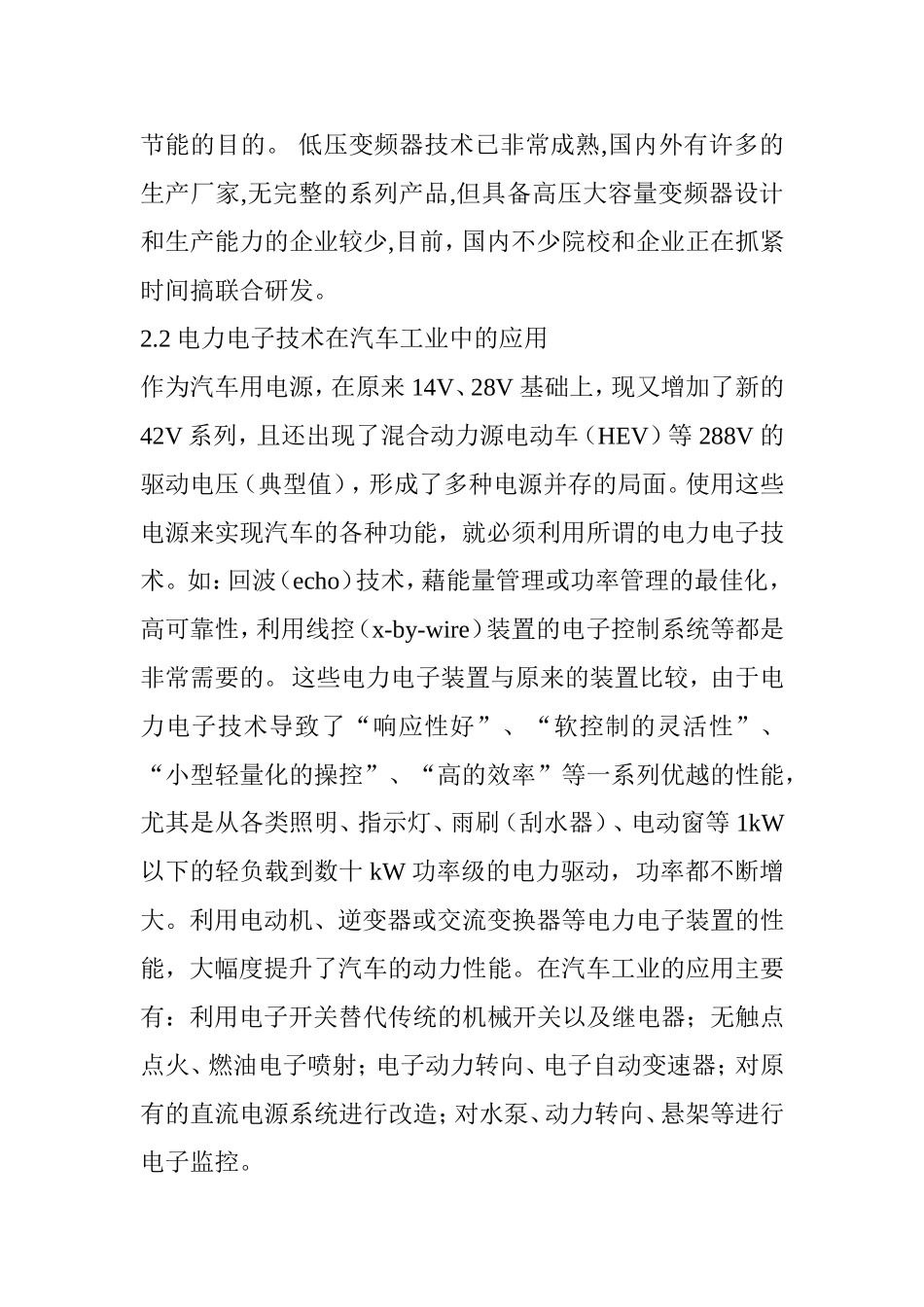 电力电子技术的应用及发展前景探析  电气工程专业_第3页