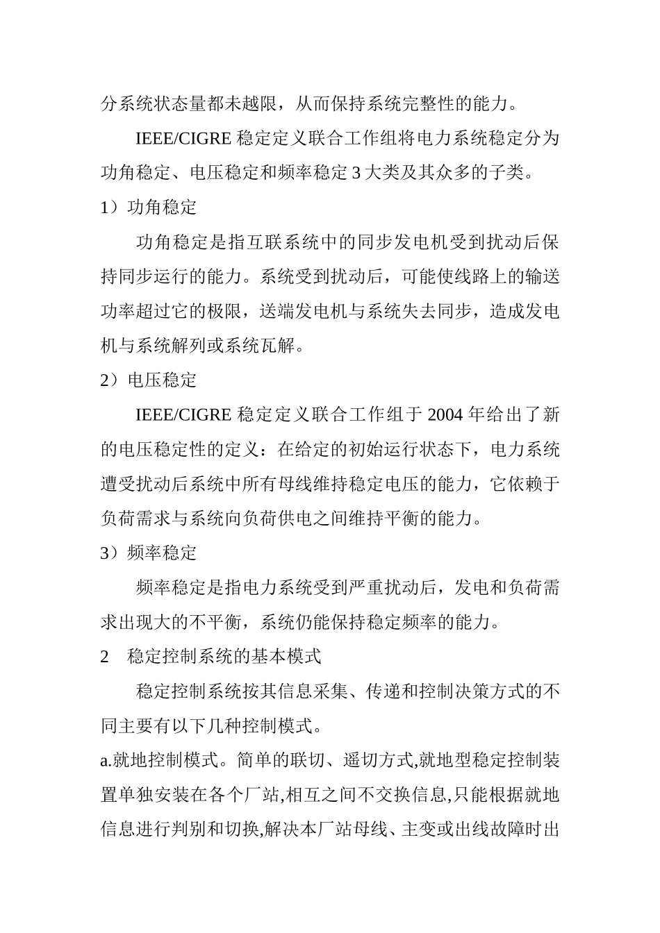 电力系统稳定控制方式研究  电气工程专业_第2页