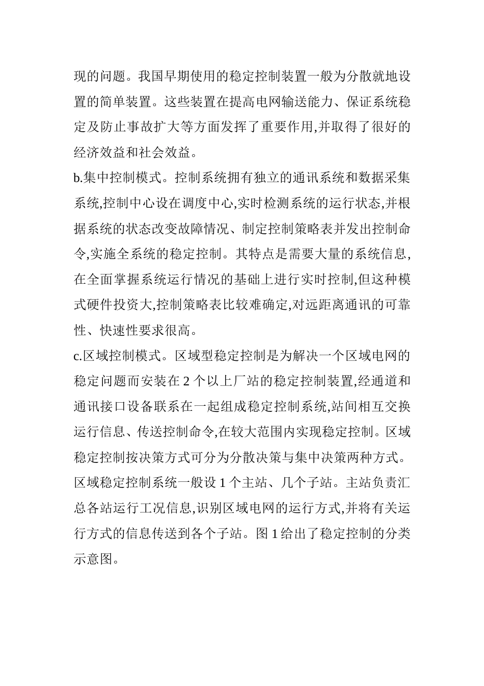 电力系统稳定控制方式研究  电气工程专业_第3页