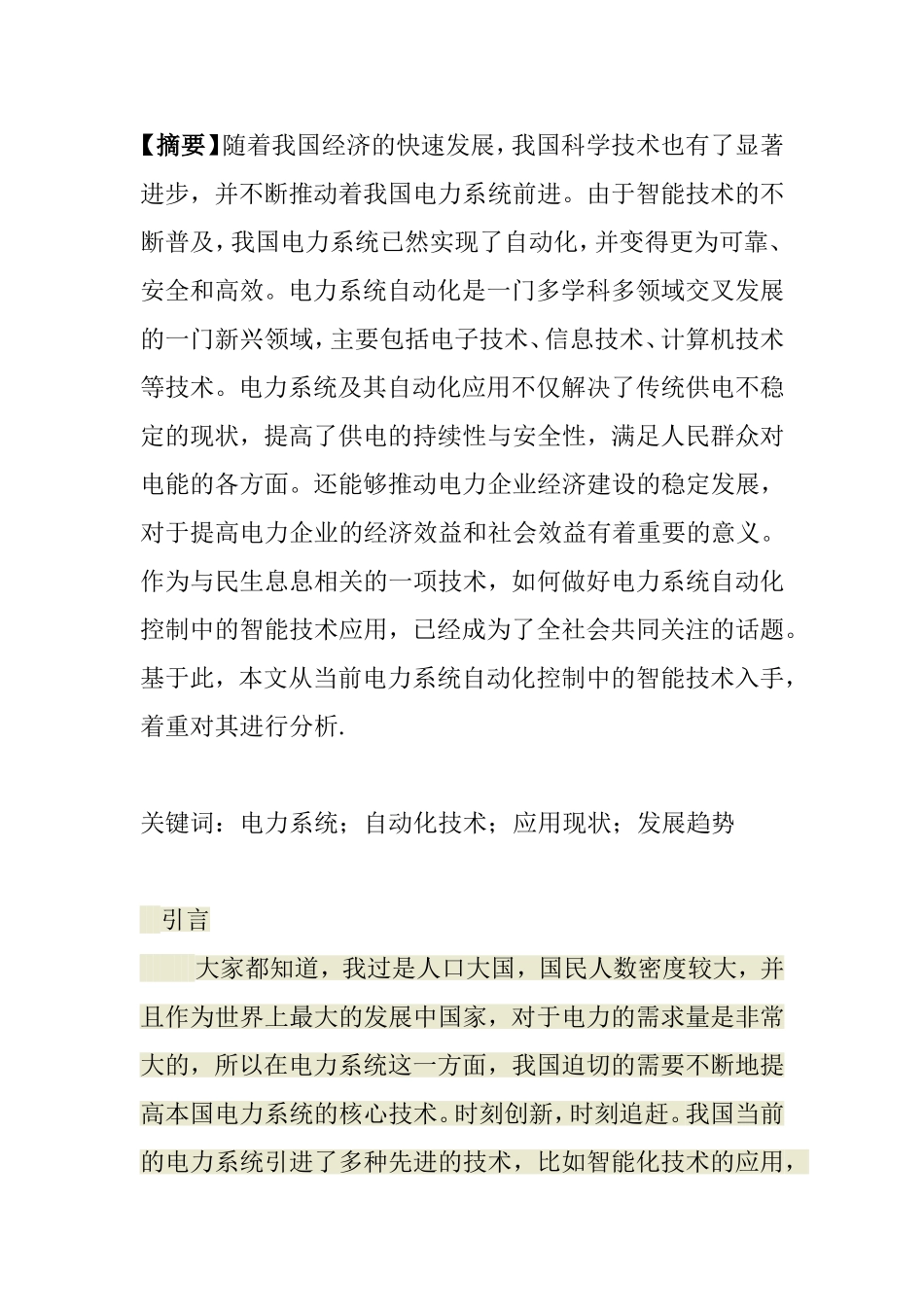 电力系统自动化中智能技术与应用  电气工程专业_第1页