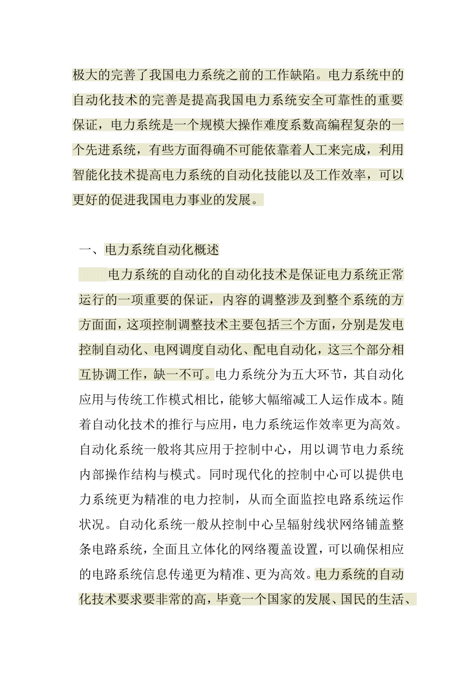 电力系统自动化中智能技术与应用  电气工程专业_第2页