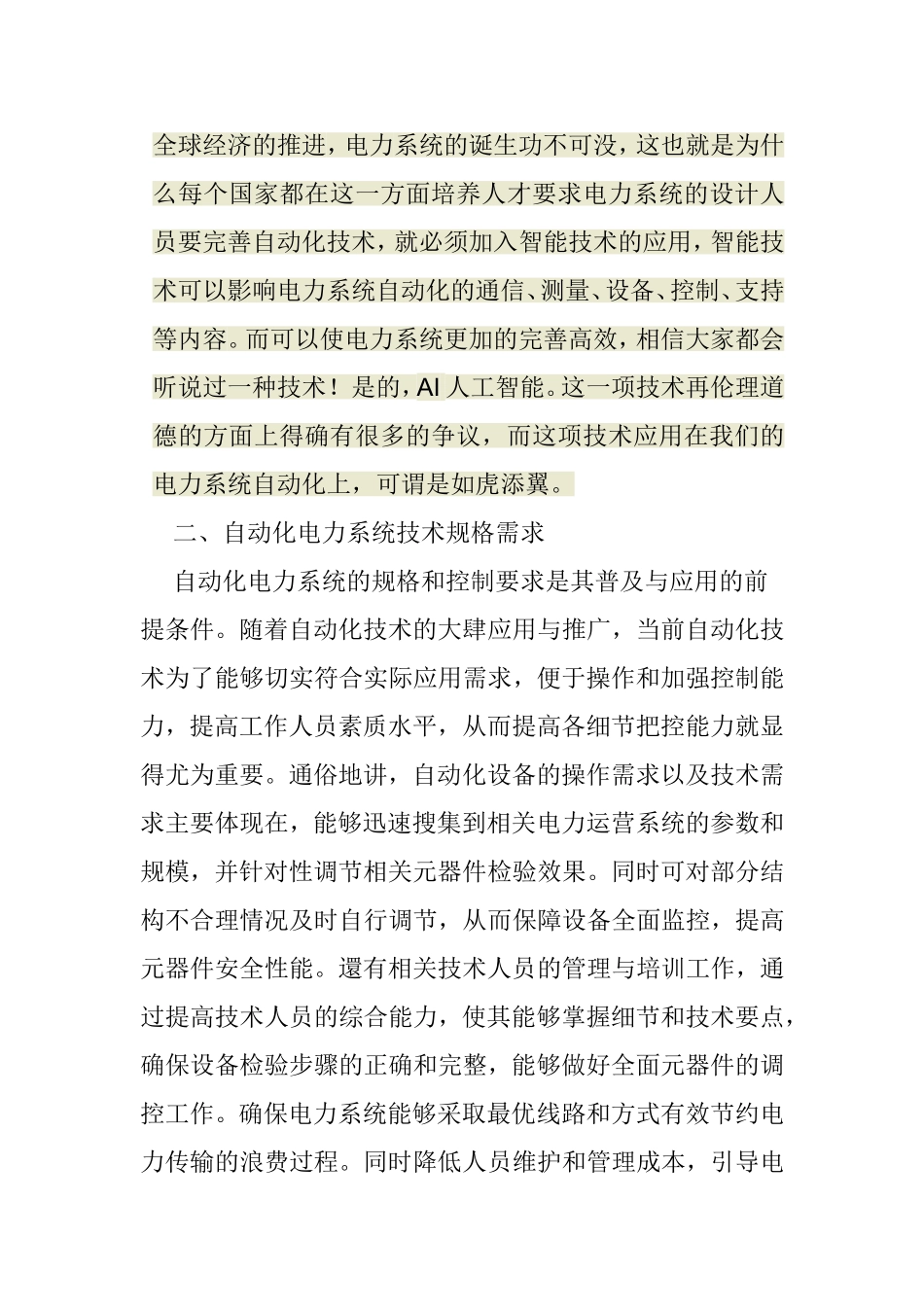 电力系统自动化中智能技术与应用  电气工程专业_第3页