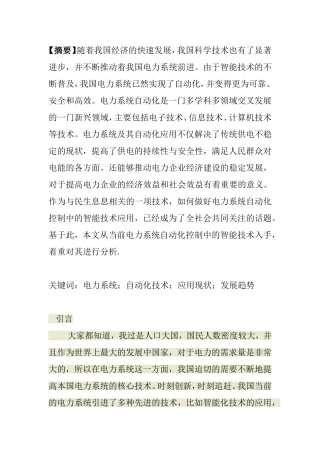 电力系统自动化中智能技术与应用  电气工程专业