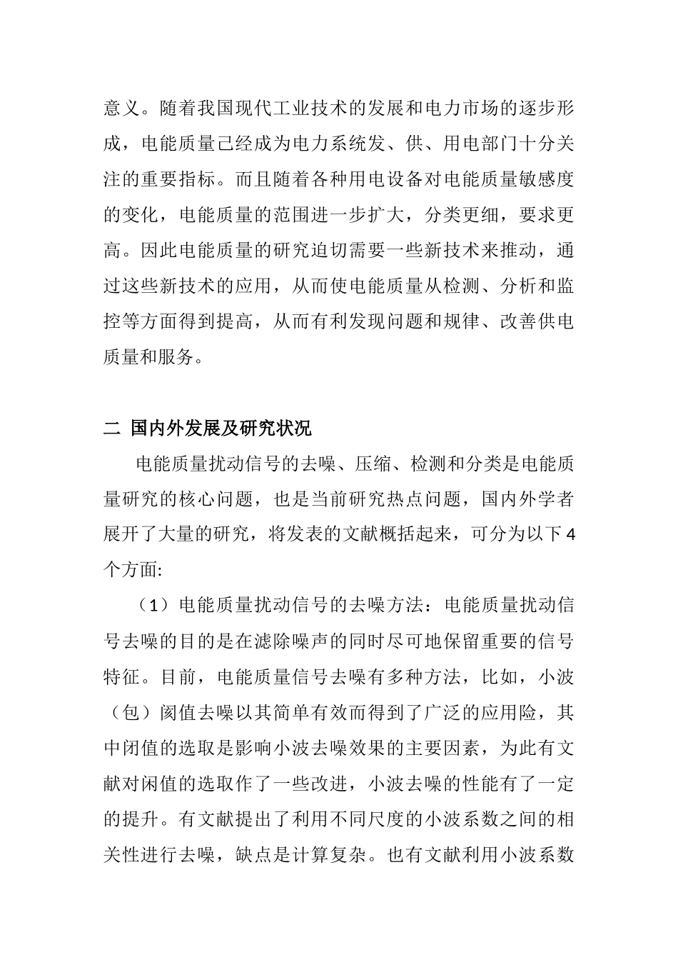 电能质量分析与控制 开题报告  电气工程专业_第2页