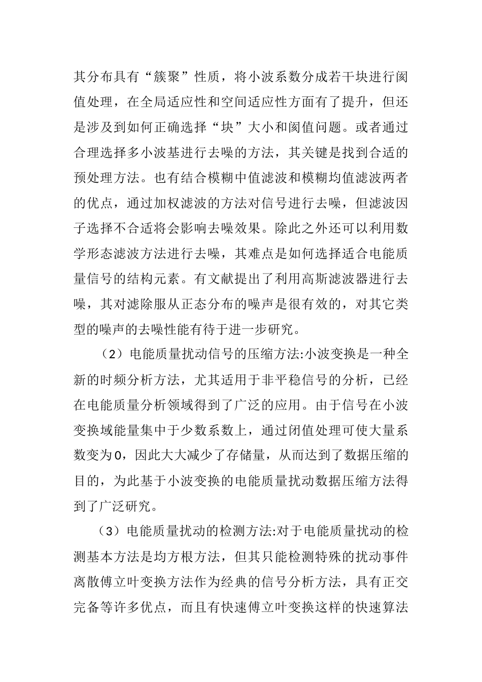 电能质量分析与控制 开题报告  电气工程专业_第3页